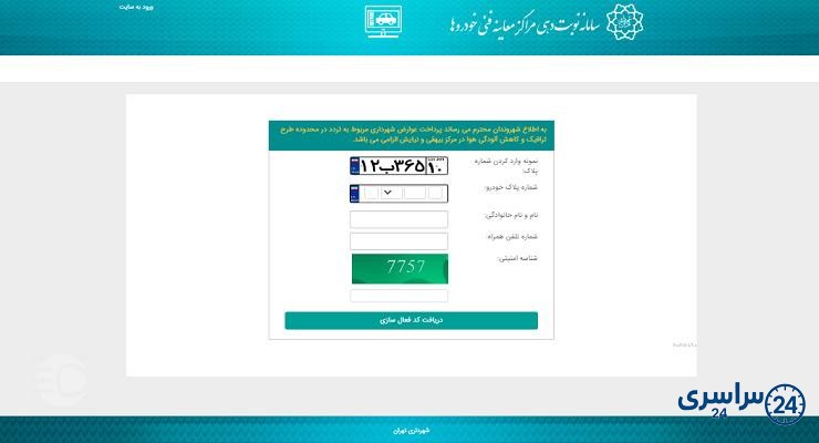 مرکز معاینه فنی الغدیر