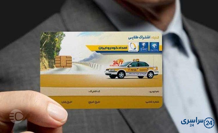 کارت طلایی ایران خودرو