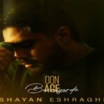 آهنگ اون اگه برنگرده از شایان اشراقی