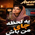 کجایی درد دوریت امونمو بریده هوش مصنوعی زن