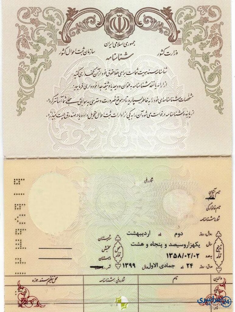 عکس شناسنامه