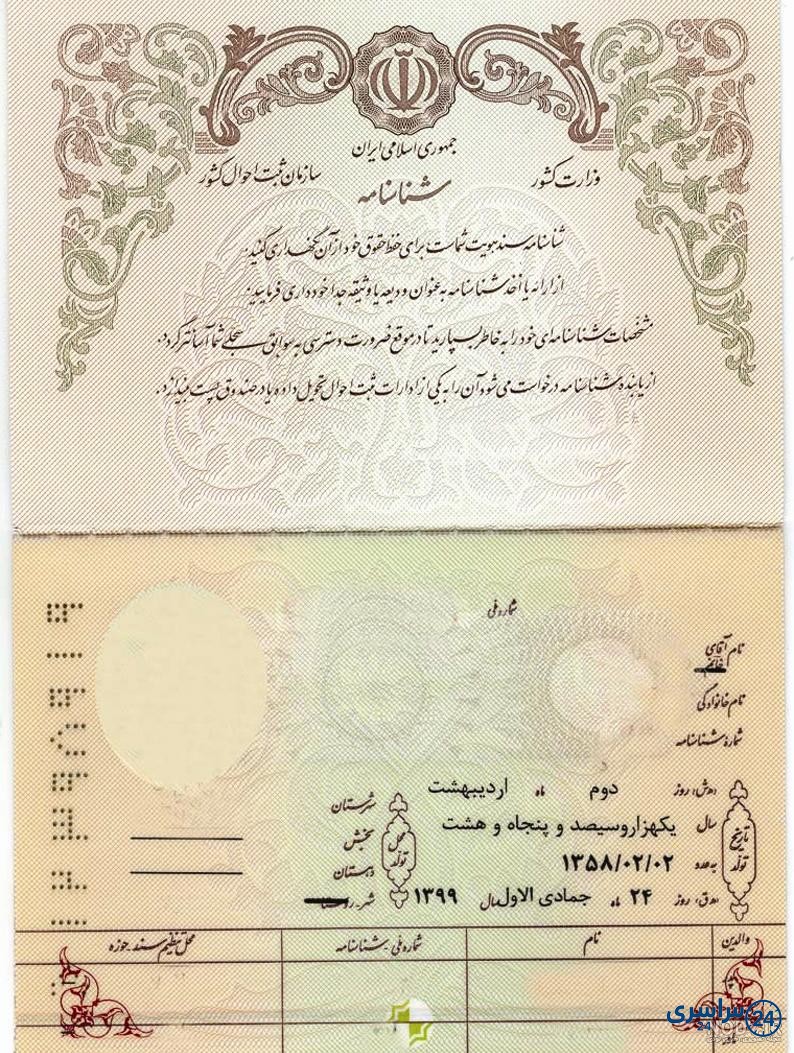 عکس شناسنامه