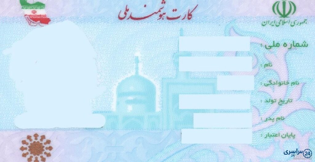 عکس کارت ملی