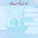 عکس کارت ملی