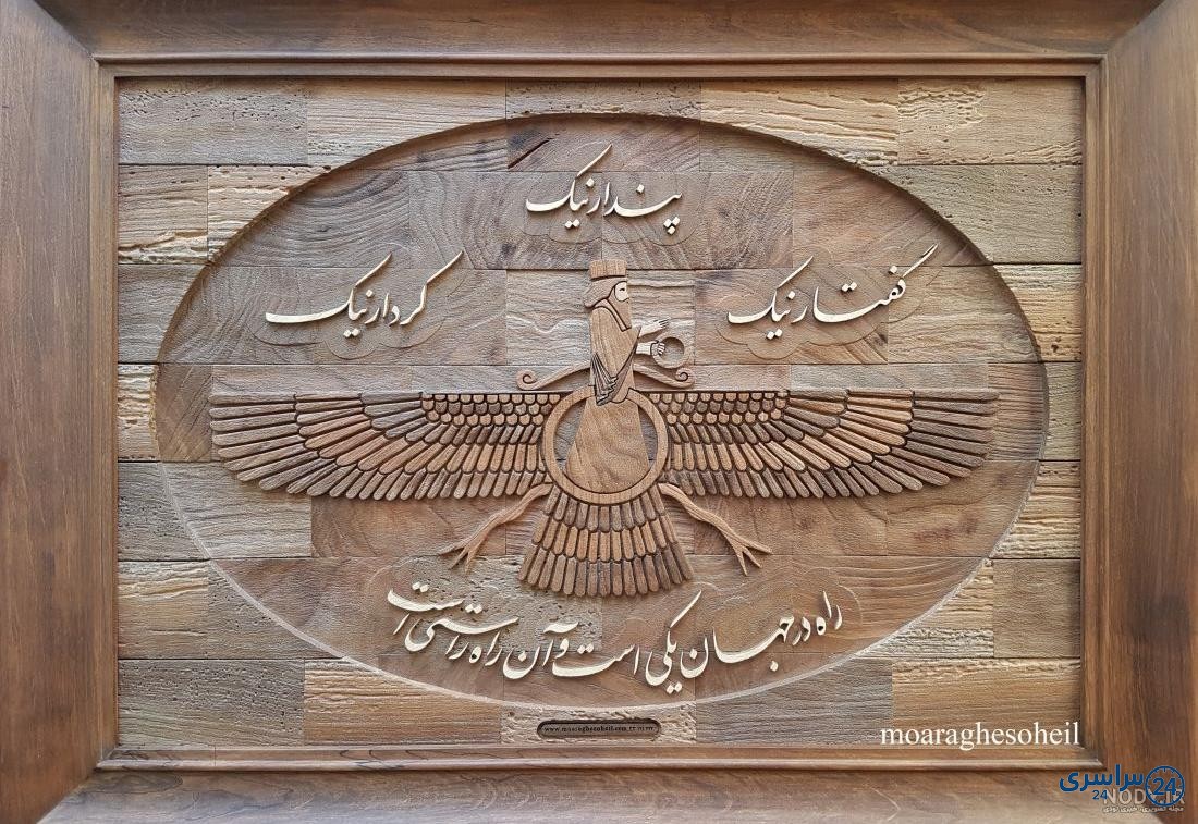 عکس فروهر