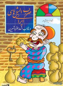 عکس ضرب المثل