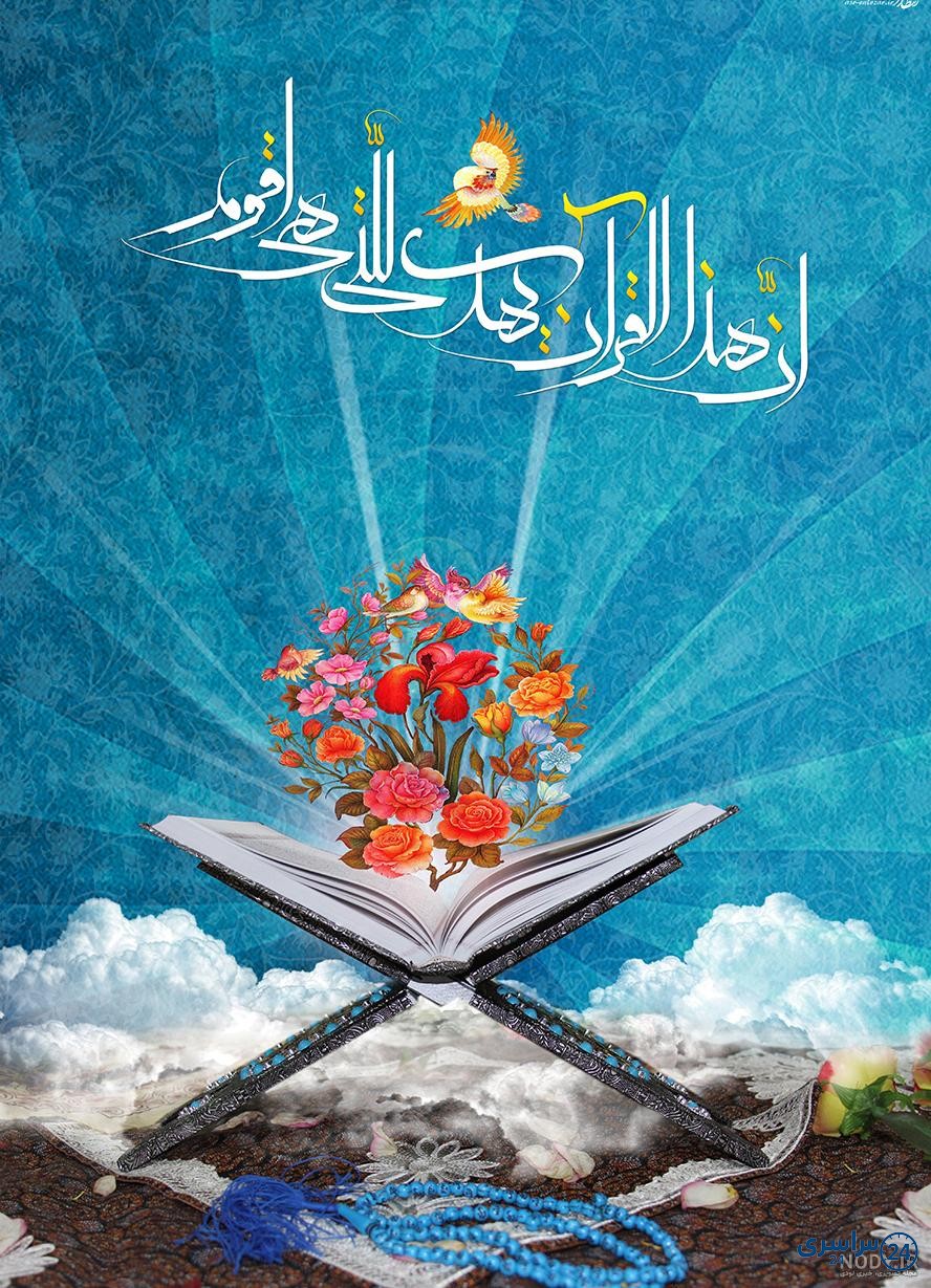 عکس قران