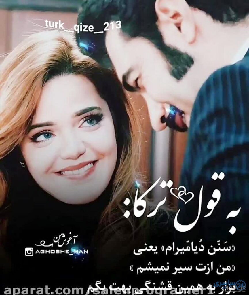 پروفایل عکس نوشته ترکی عاشقانه