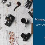 عکس ژورنالی
