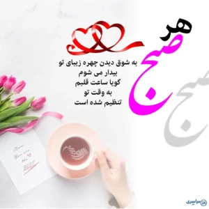 عکس صبح بخیر عاشقانه