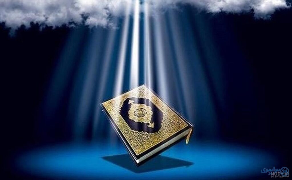 عکس قرآن کریم