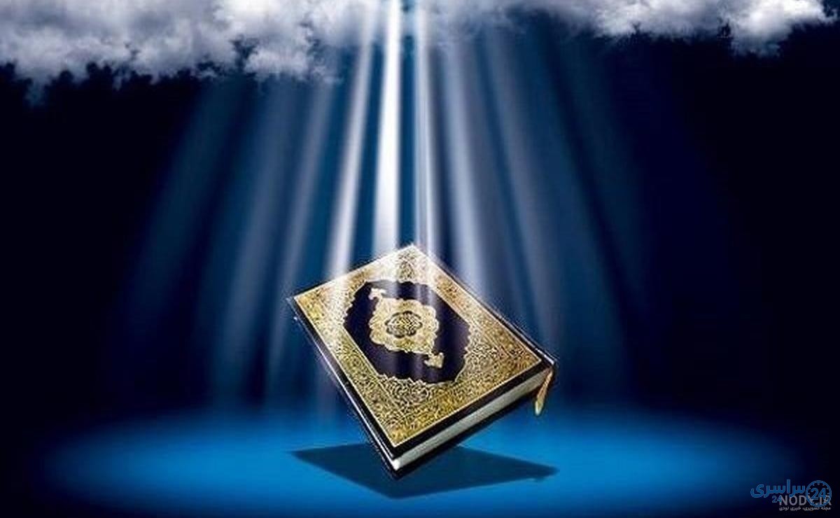عکس قرآن کریم
