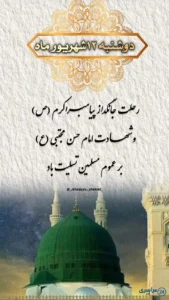 عکس نوشته شهادت پیامبر