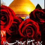 جدیدترین عکس پروفایل عید غدیر