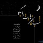 متن شب بخیر