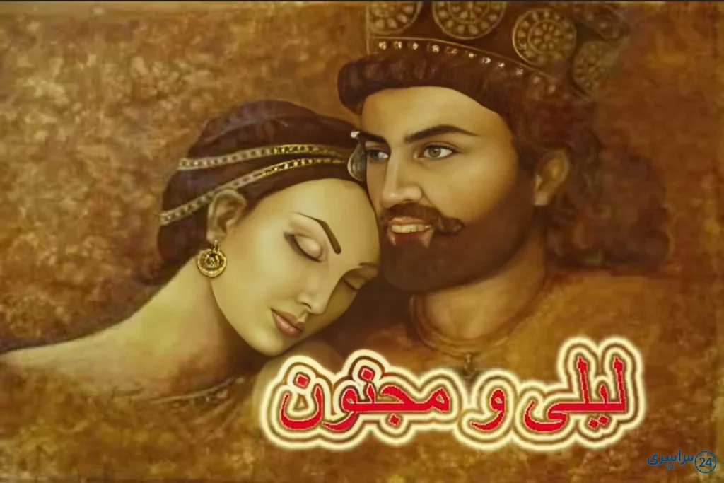 عکس لیلی و مجنون واقعی