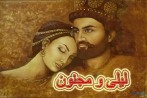 عکس لیلی و مجنون