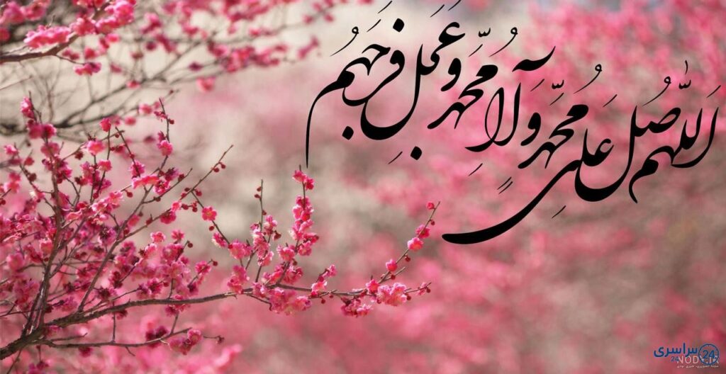 عکس صلوات