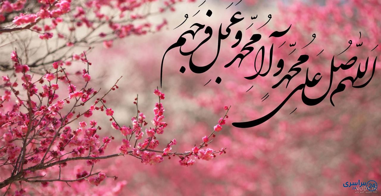 عکس صلوات