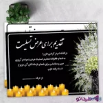 عکس تسلیت پدر