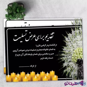 عکس تسلیت پدر