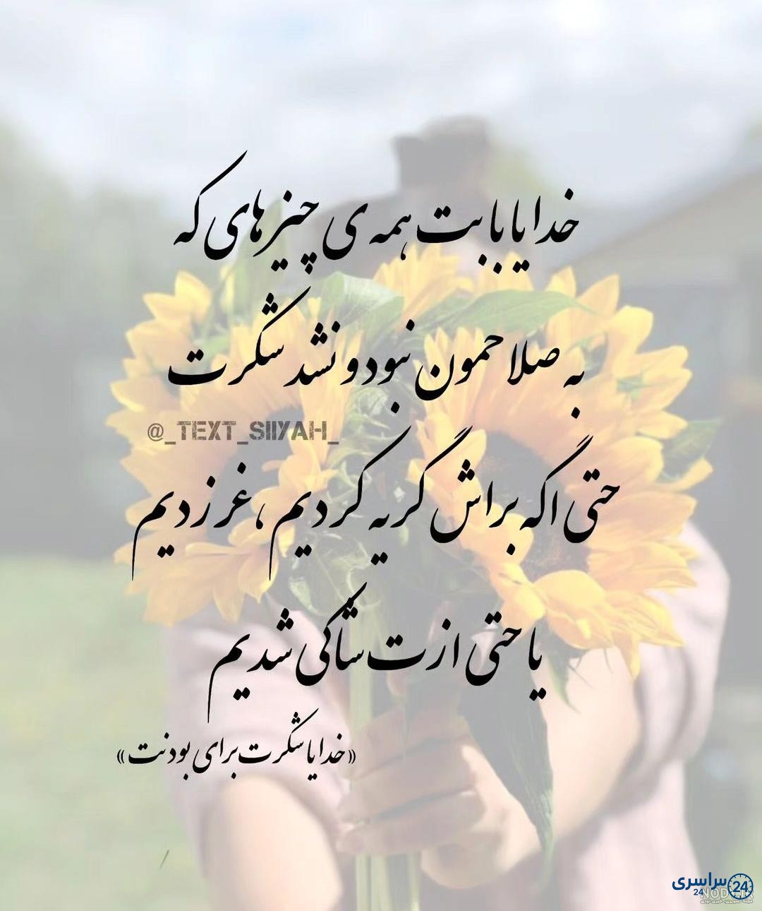 نوشته عکس پروفایل خدایا شکرت جدید