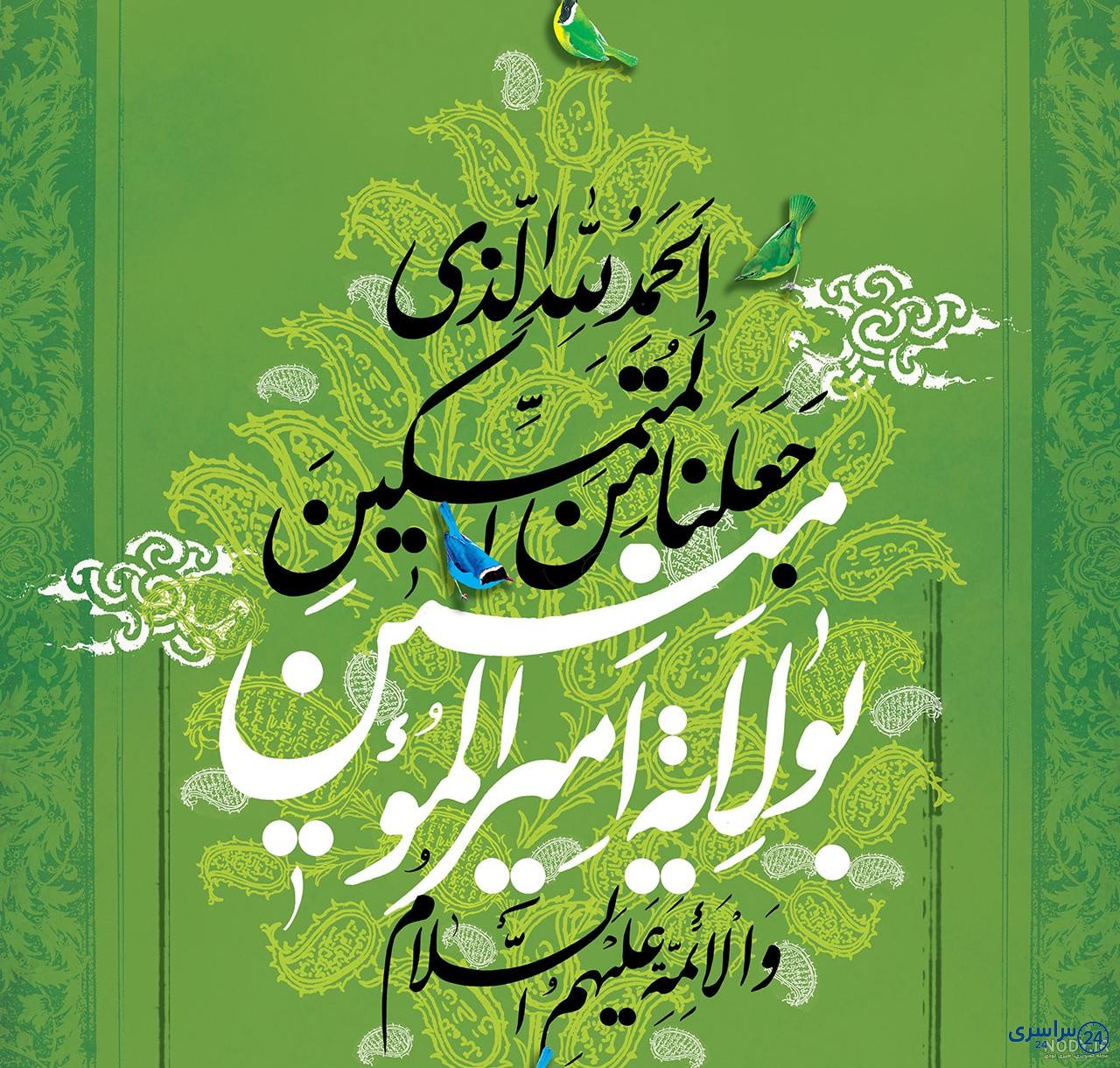جدیدترین عکس پروفایل عید غدیر