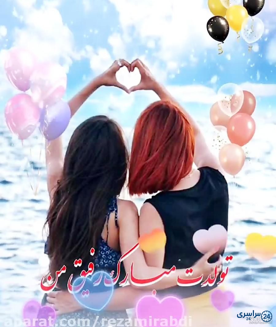 عکس تولدت مبارک