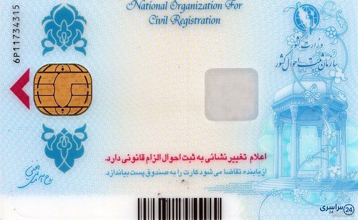 عکس کارت ملی