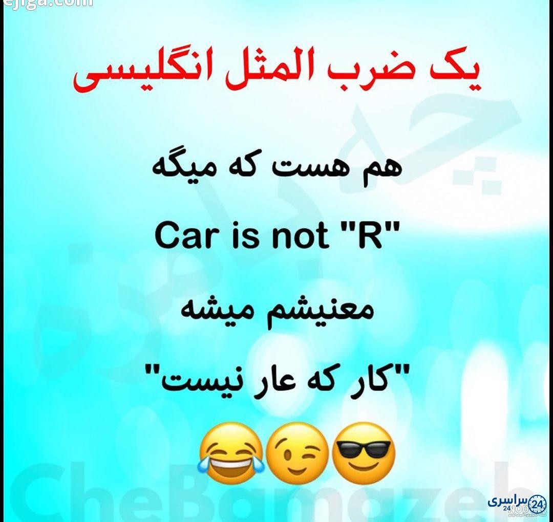 عکس ضرب المثل