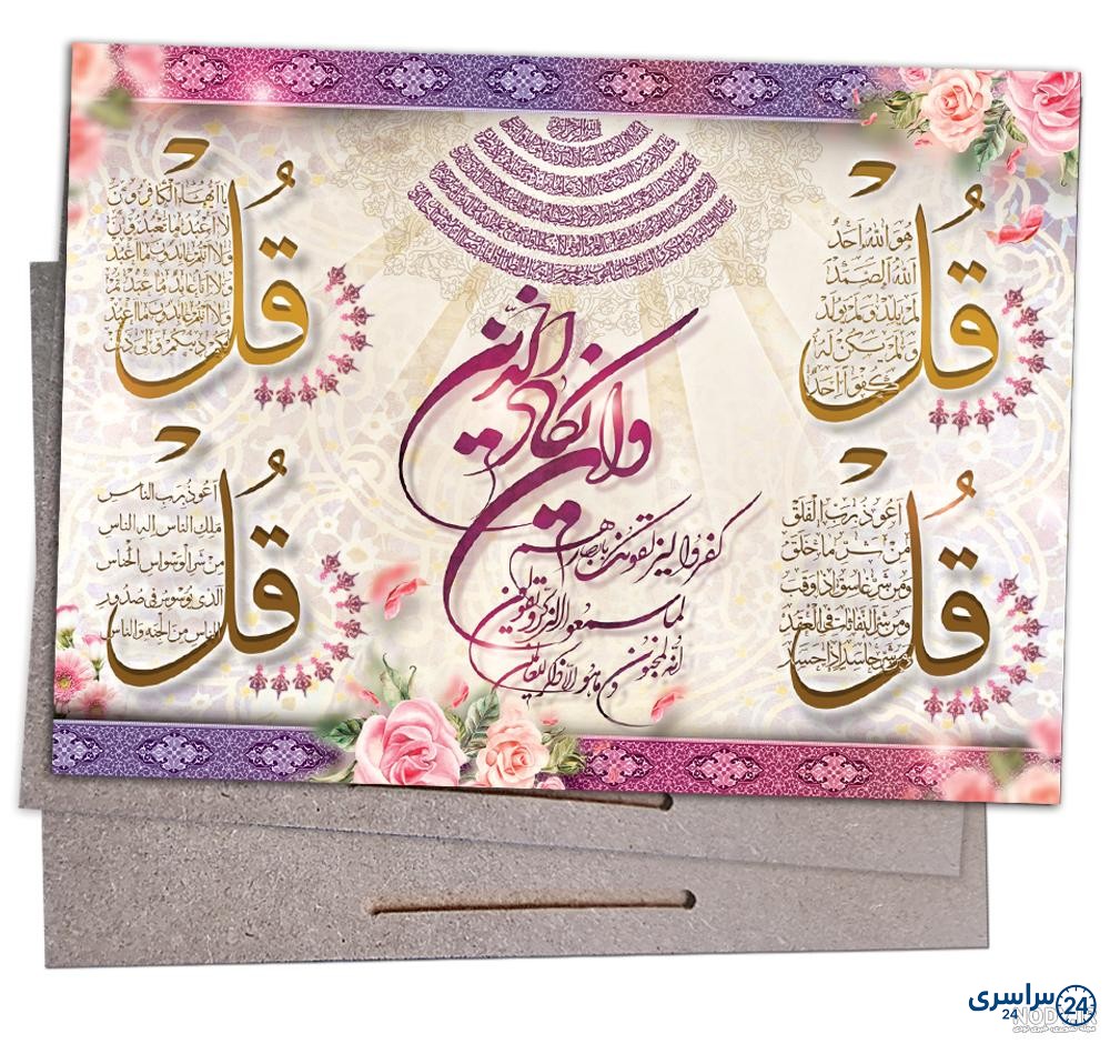 عکس چهار قل