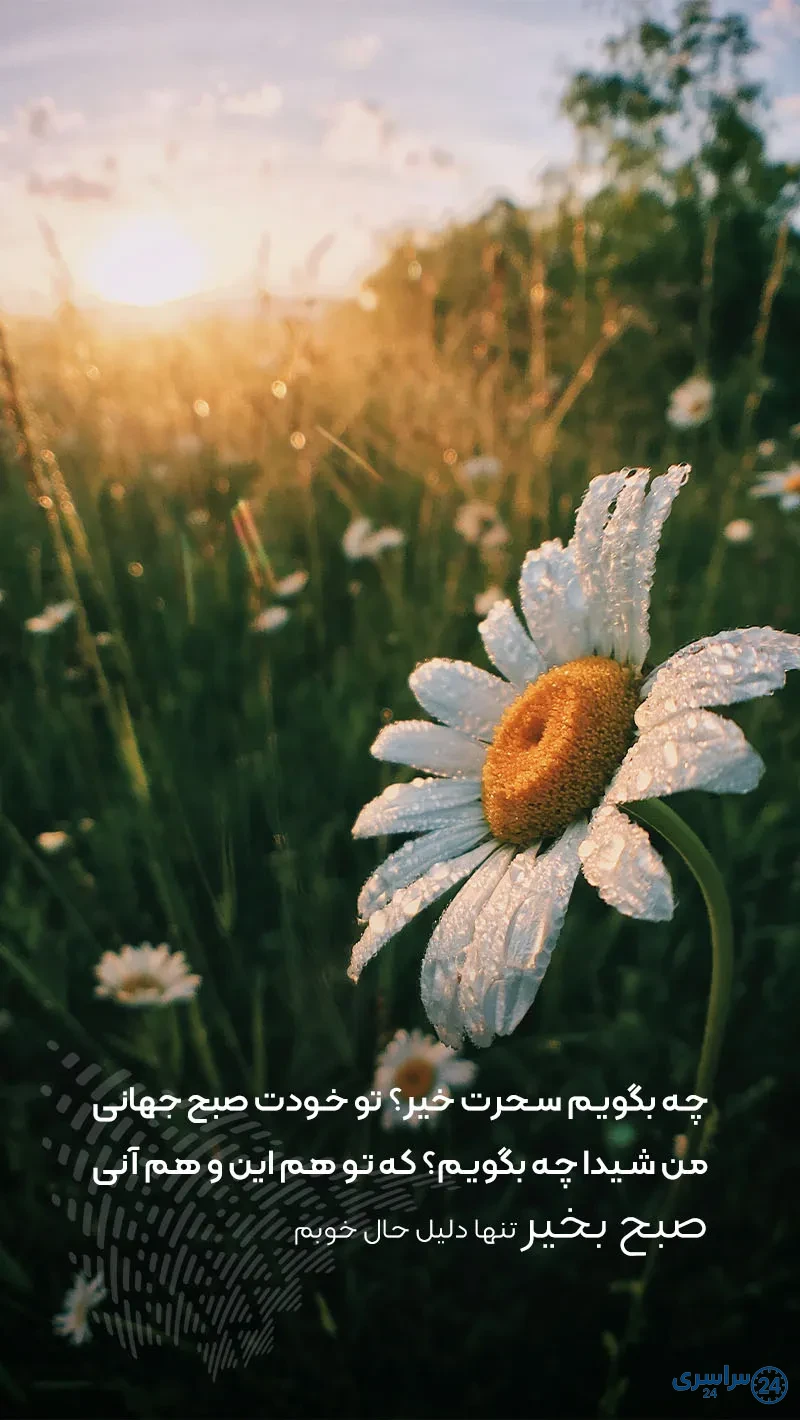 عکس صبح بخیر