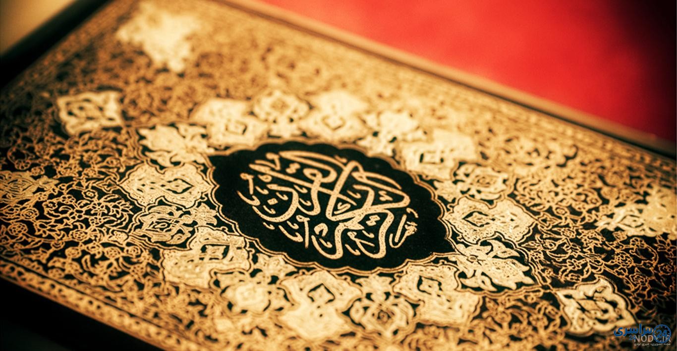 عکس قرآن کریم