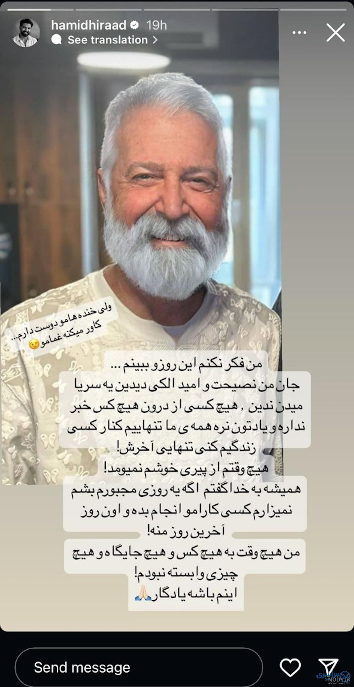 عکس حمید هیراد