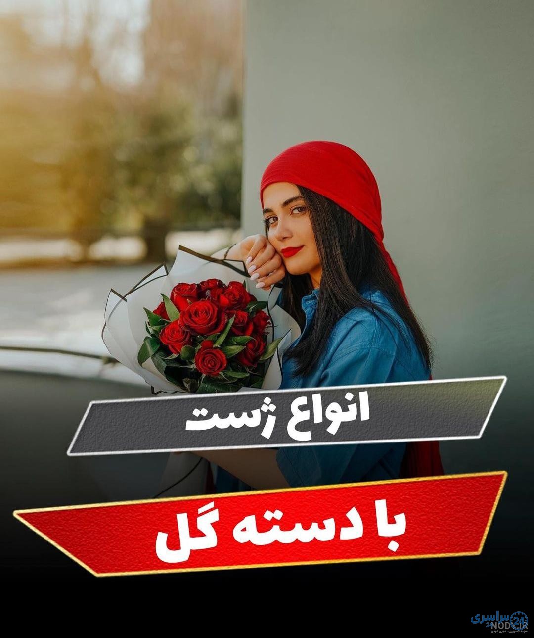 آموزش عکس گرفتن با گل