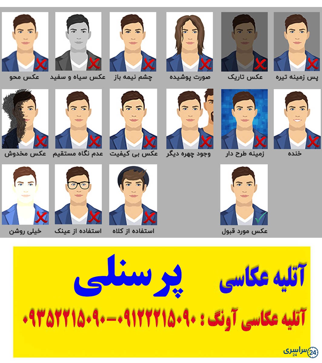 عکس پرسنلی