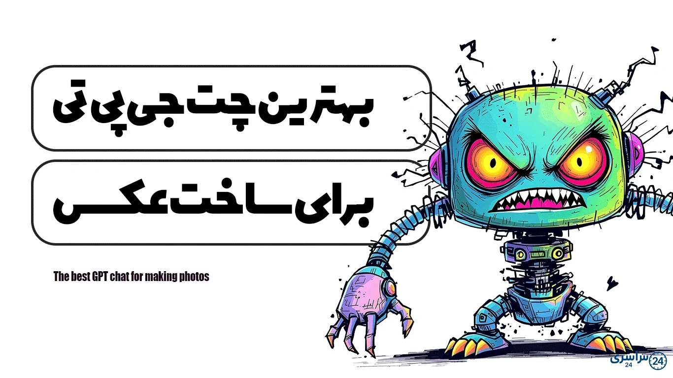 عکس چت جی پی تی