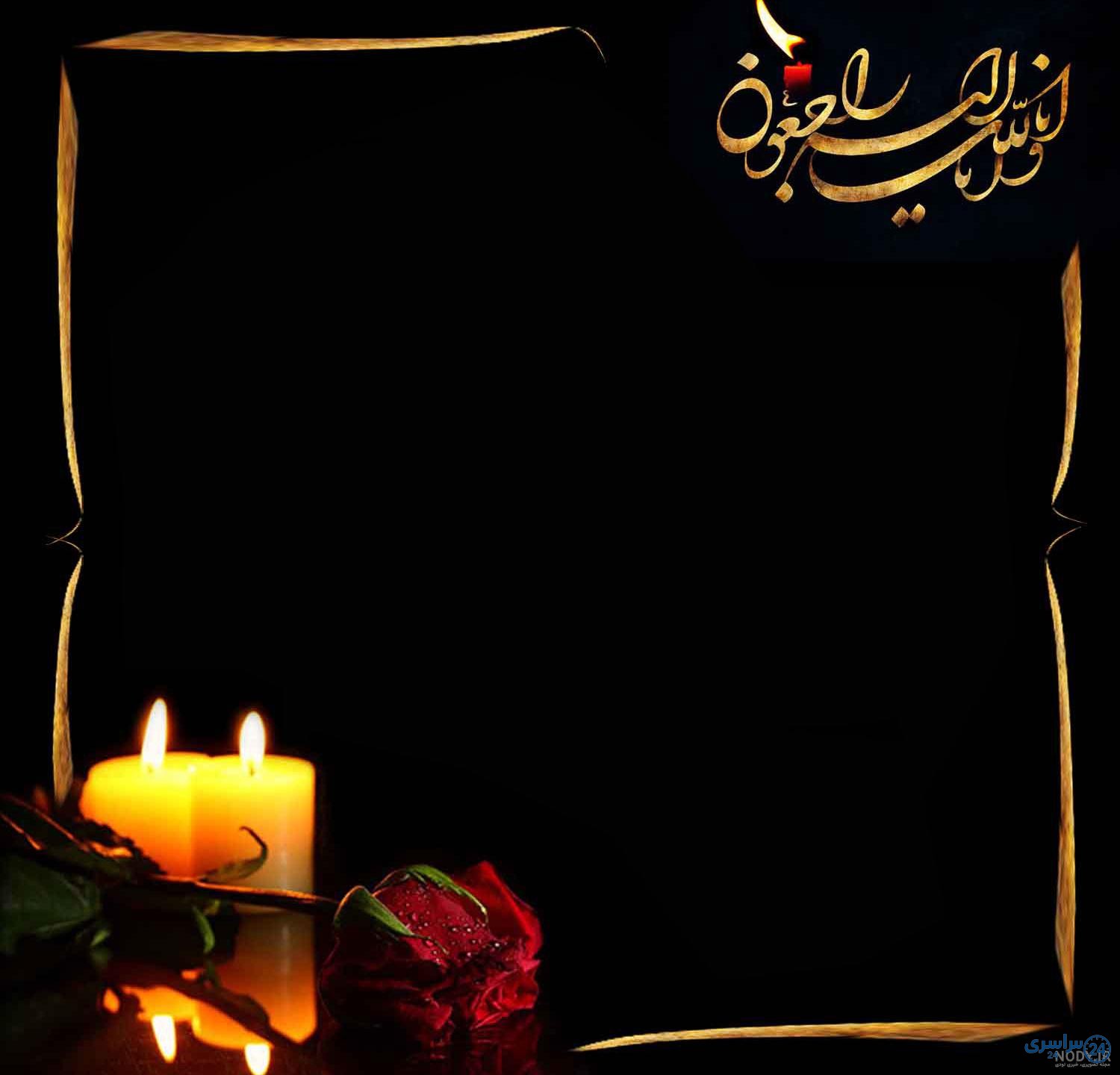 عکس تسلیت