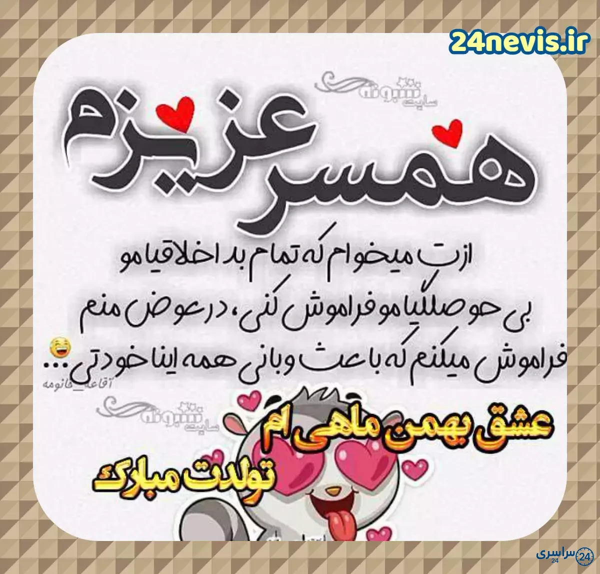 عکس تولدت مبارک