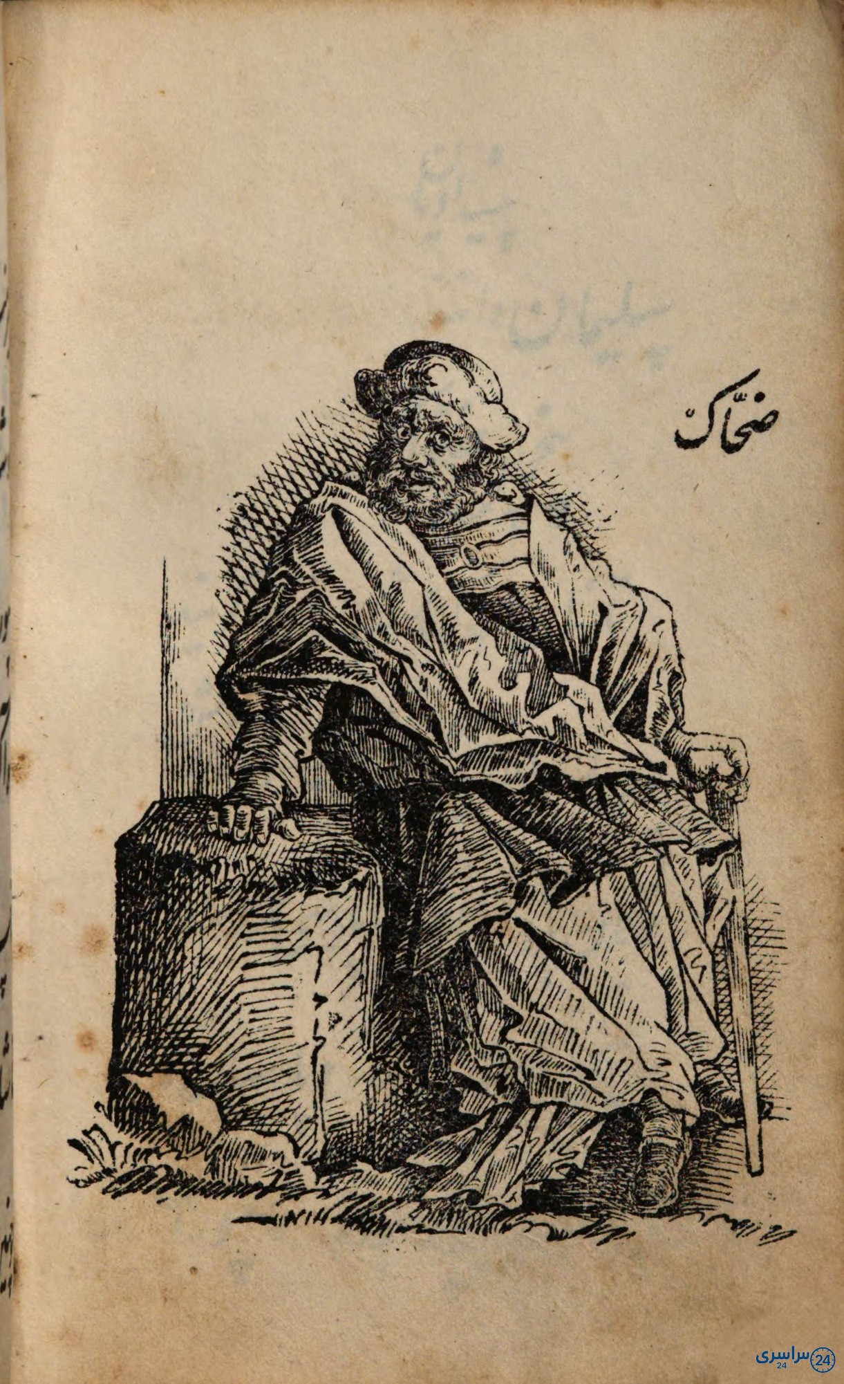 عکس ضحاک