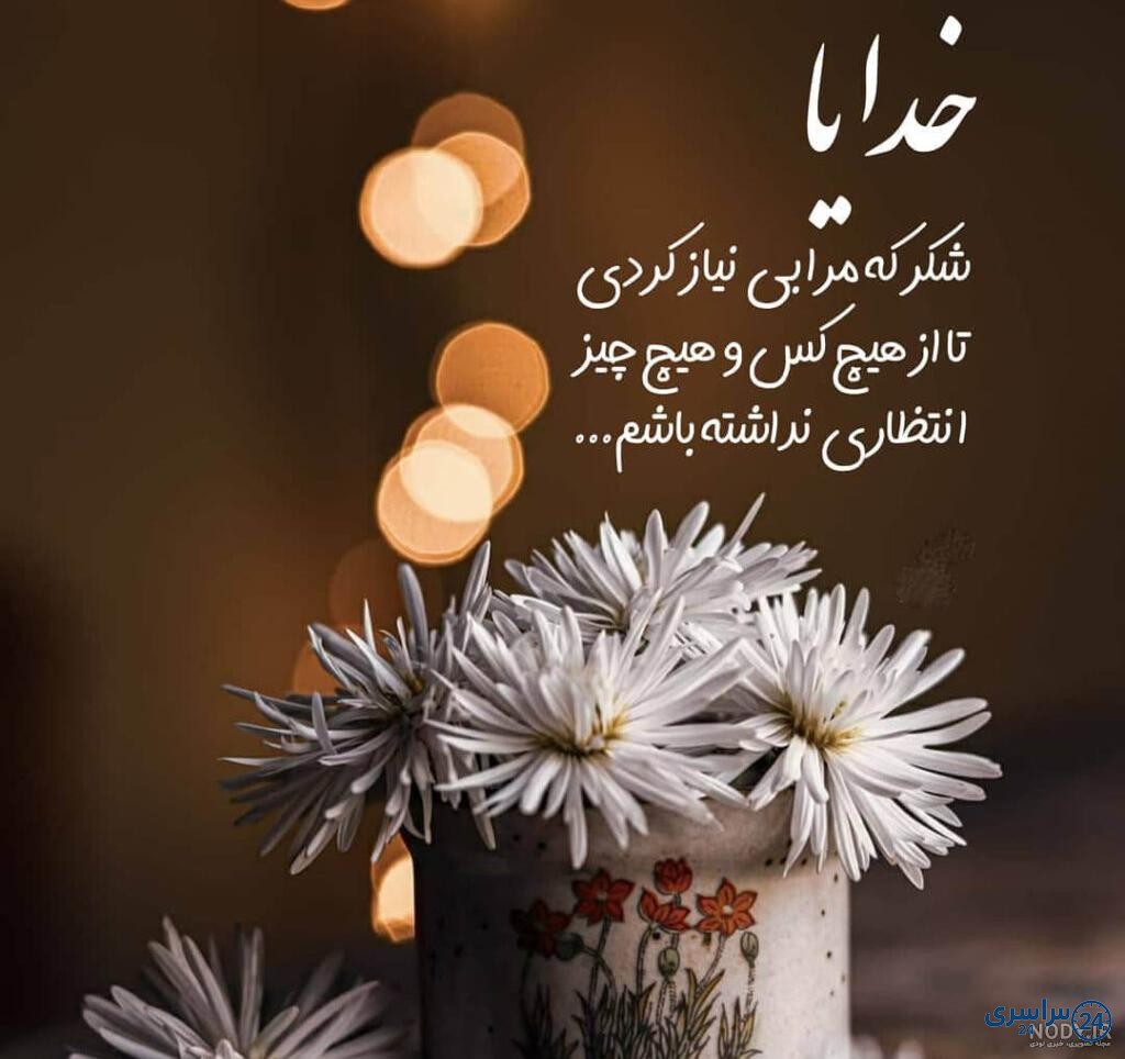 نوشته عکس پروفایل خدایا شکرت جدید