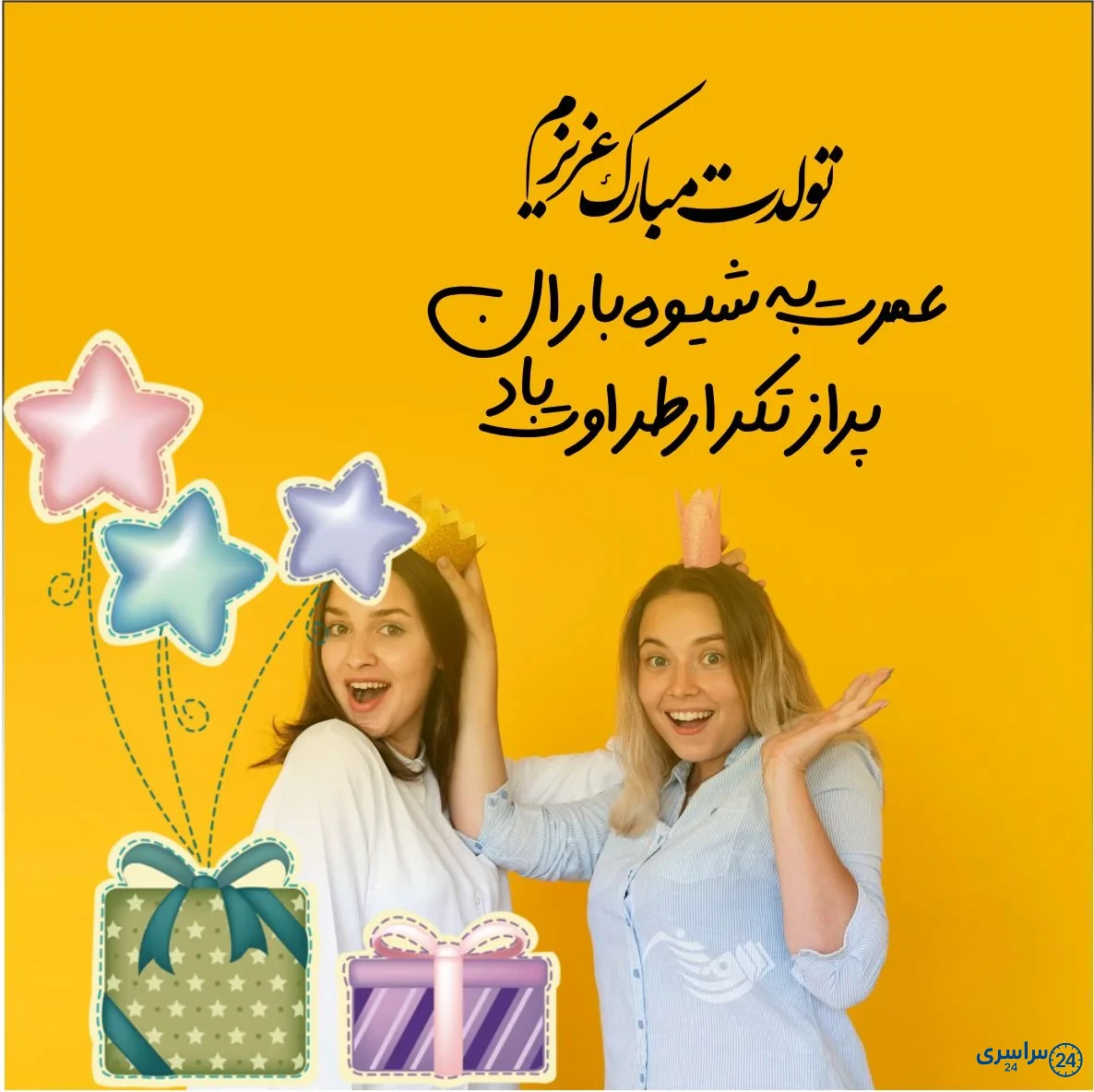 عکس تولدت مبارک