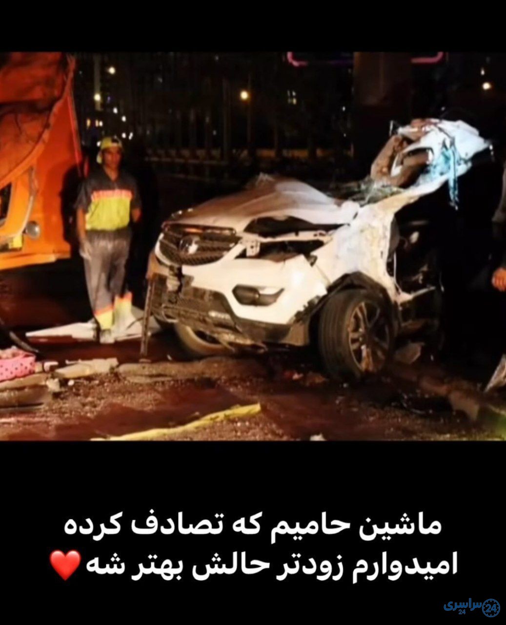 عکس خواننده حامیم که تصادف کرده