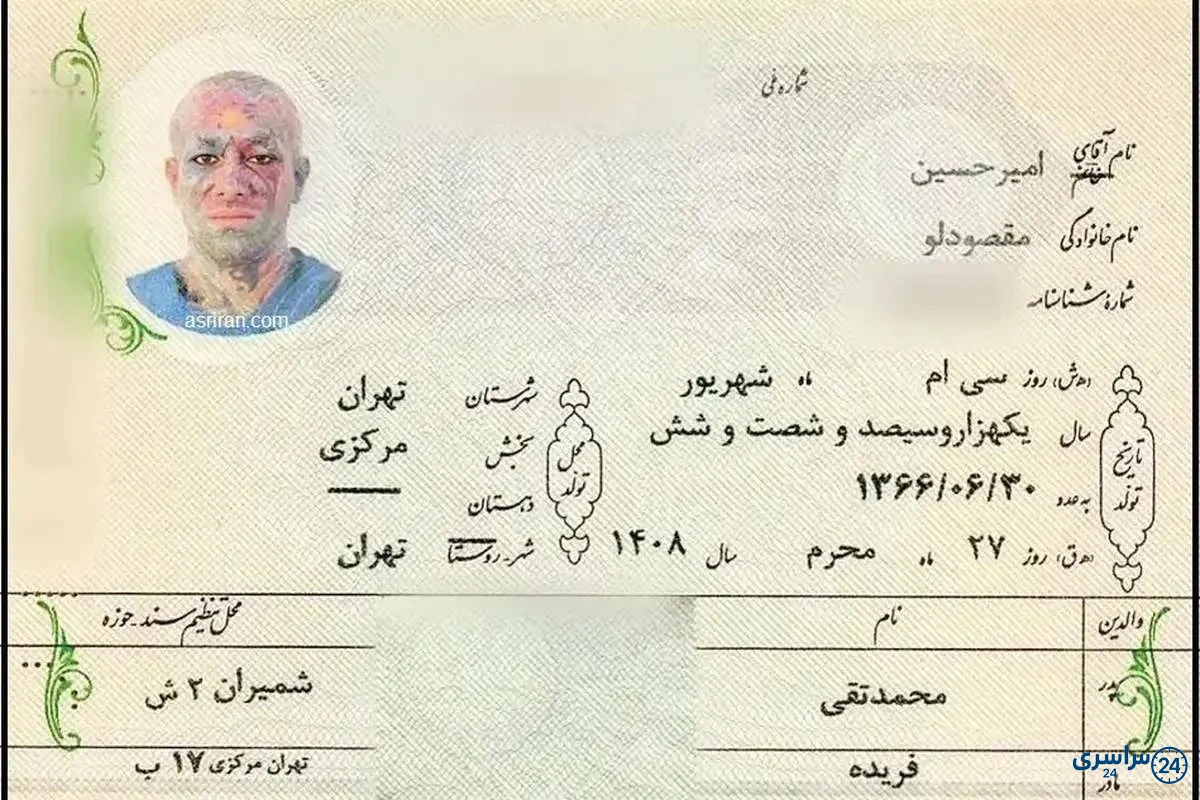 عکس شناسنامه