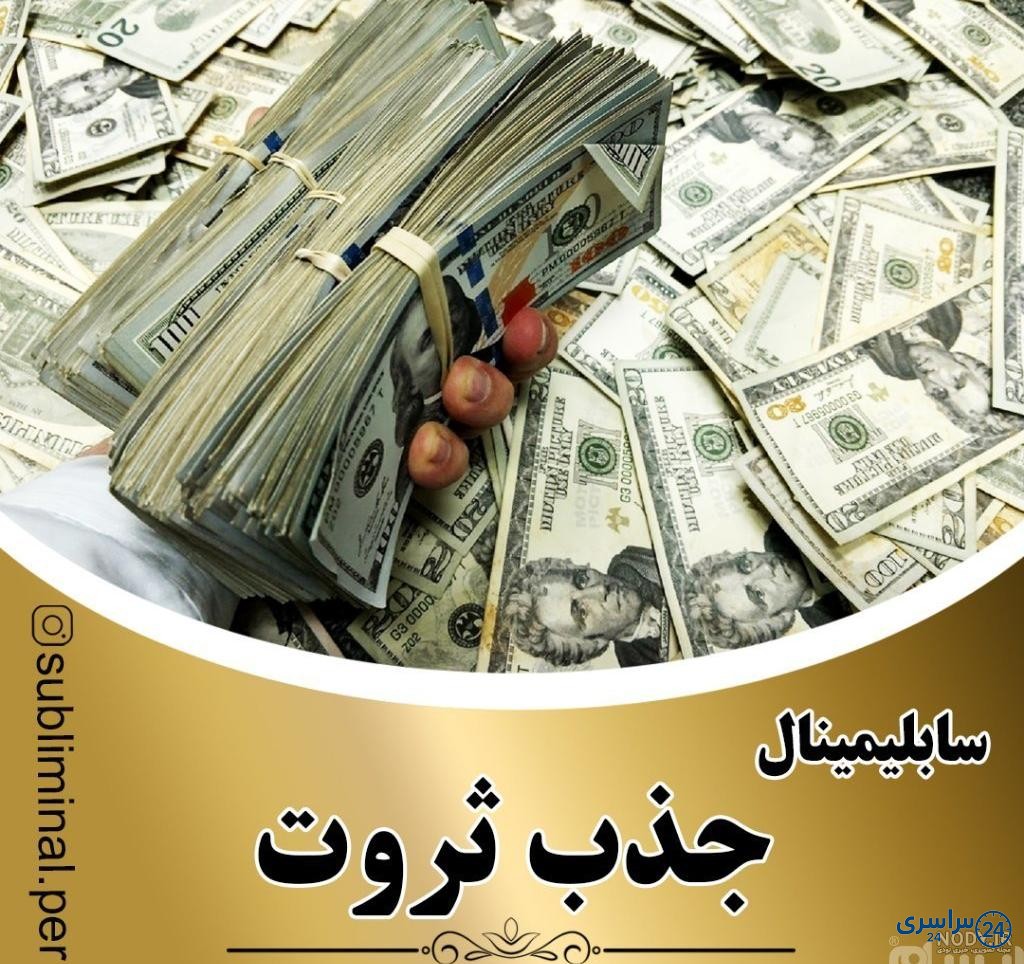عکس ثروت و فراوانی