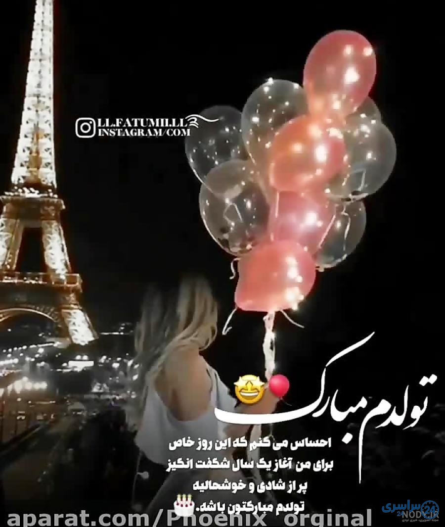 عکس تولدم مبارک