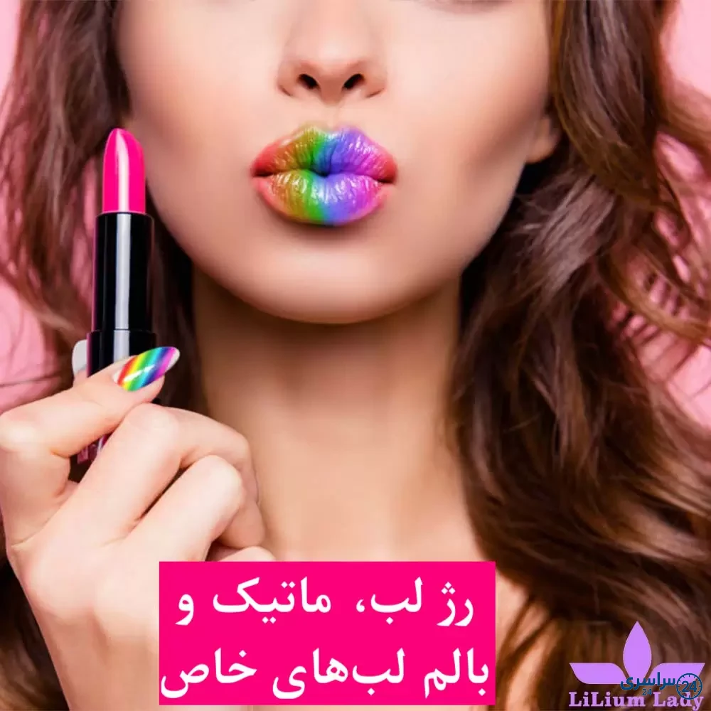 عکس رژ لب