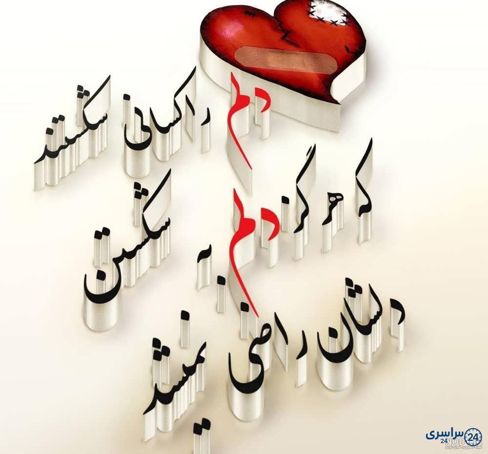 عکس قلب شکسته