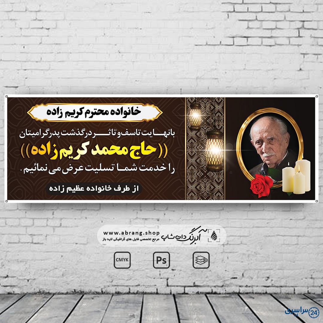 عکس تسلیت پدر