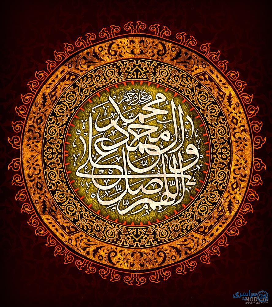 عکس صلوات